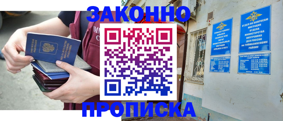 временная регистрация купить в Пушкино
