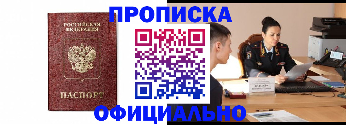 прописка ребенка в Пушкино