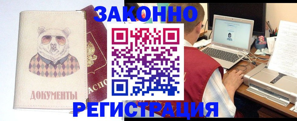временная регистрация законно в Пушкино