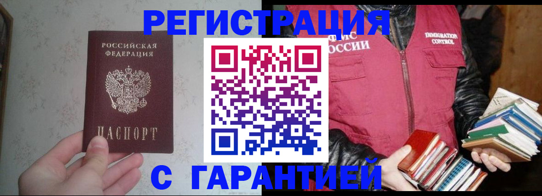 прописка в Пушкино