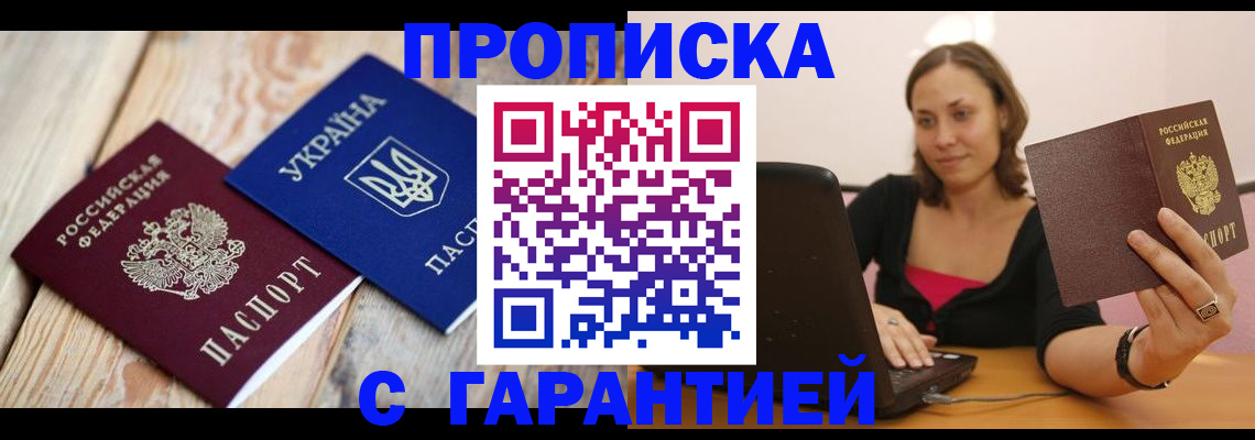 прописка для школы в Пушкино