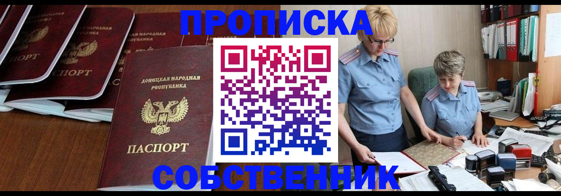 прописка ребенка в Пушкино