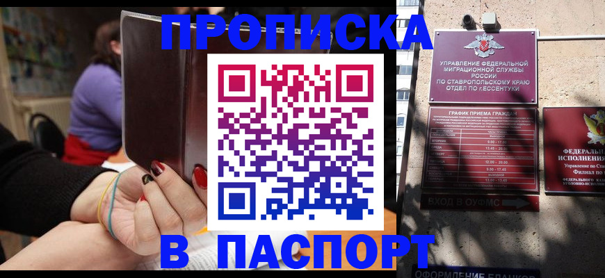 временная регистрация для школы в Пушкино