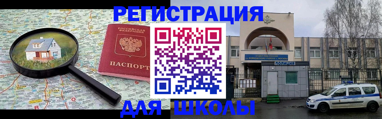 прописка ребенка в Пушкино
